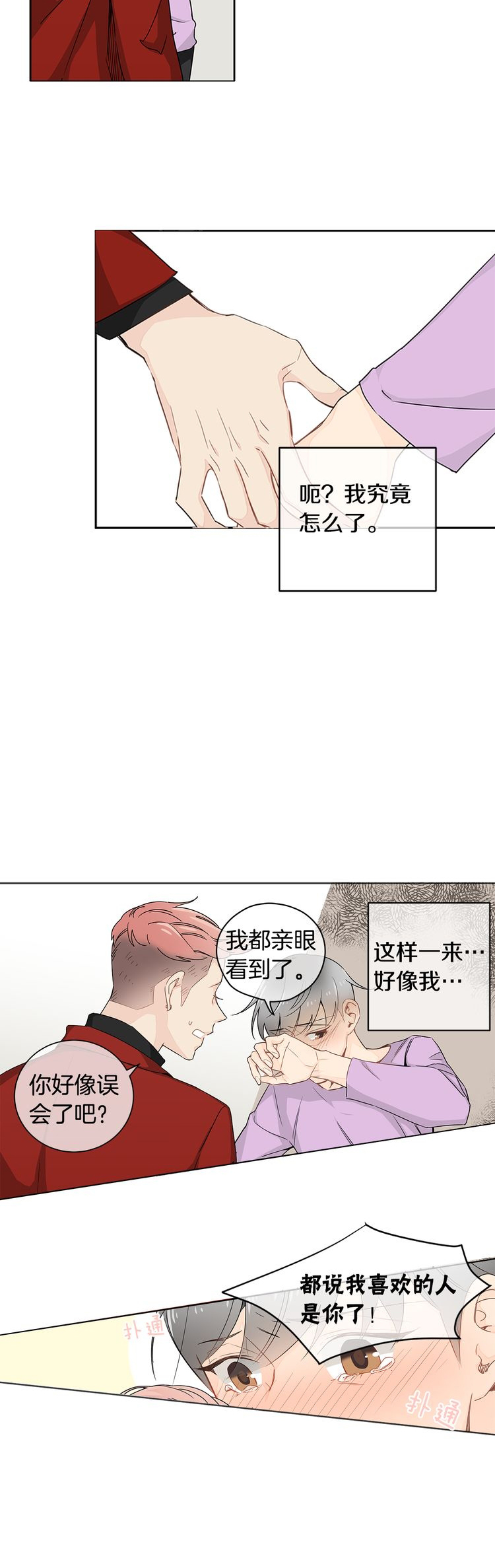 《住进死对头家后》漫画最新章节第13话免费下拉式在线观看章节第【15】张图片