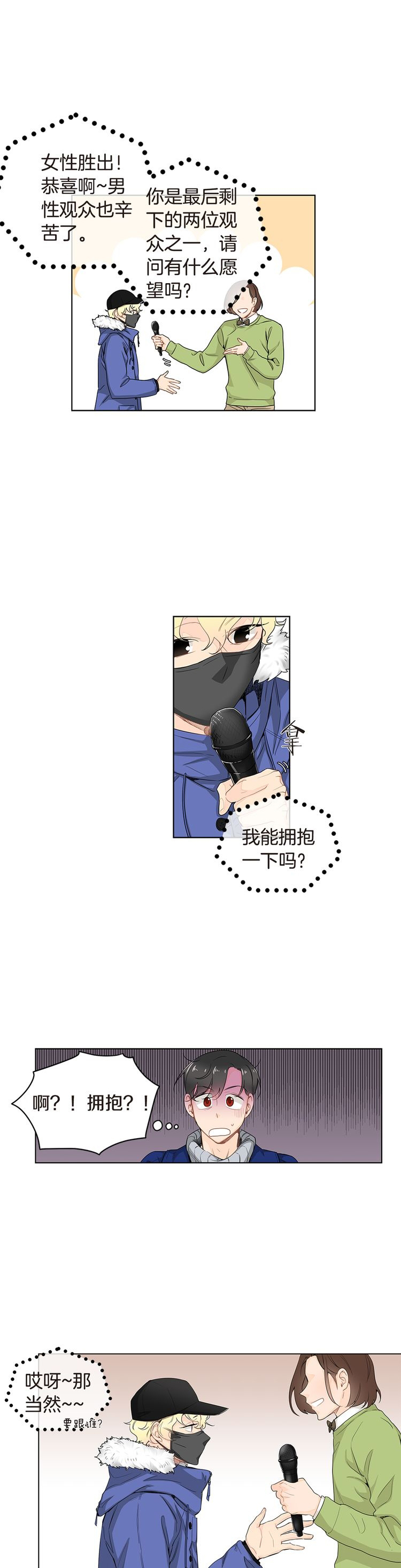 《住进死对头家后》漫画最新章节第26话免费下拉式在线观看章节第【9】张图片