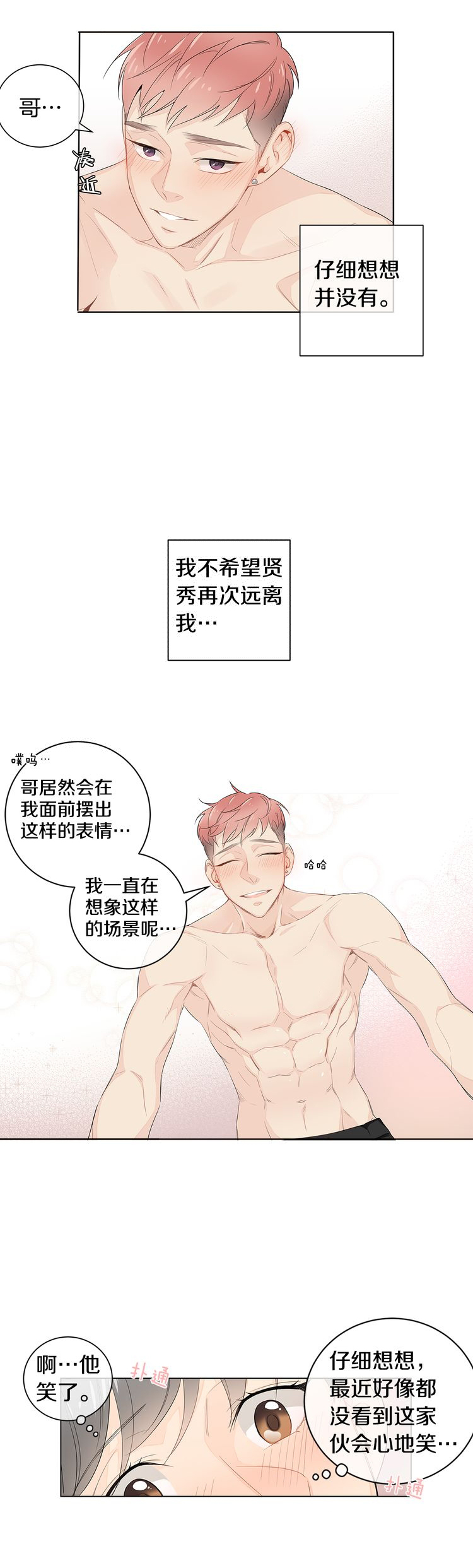 《住进死对头家后》漫画最新章节第16话免费下拉式在线观看章节第【17】张图片