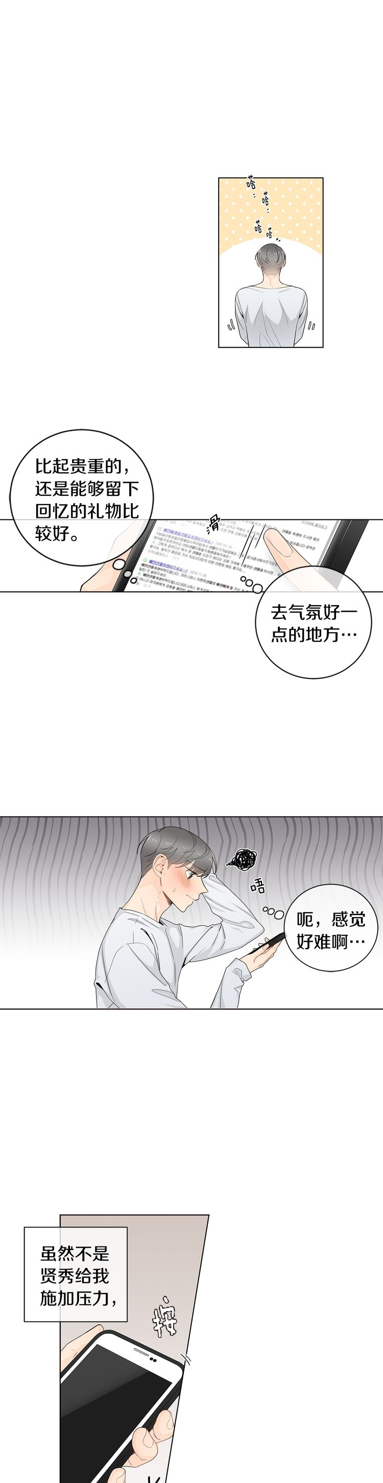 《住进死对头家后》漫画最新章节第35话免费下拉式在线观看章节第【4】张图片