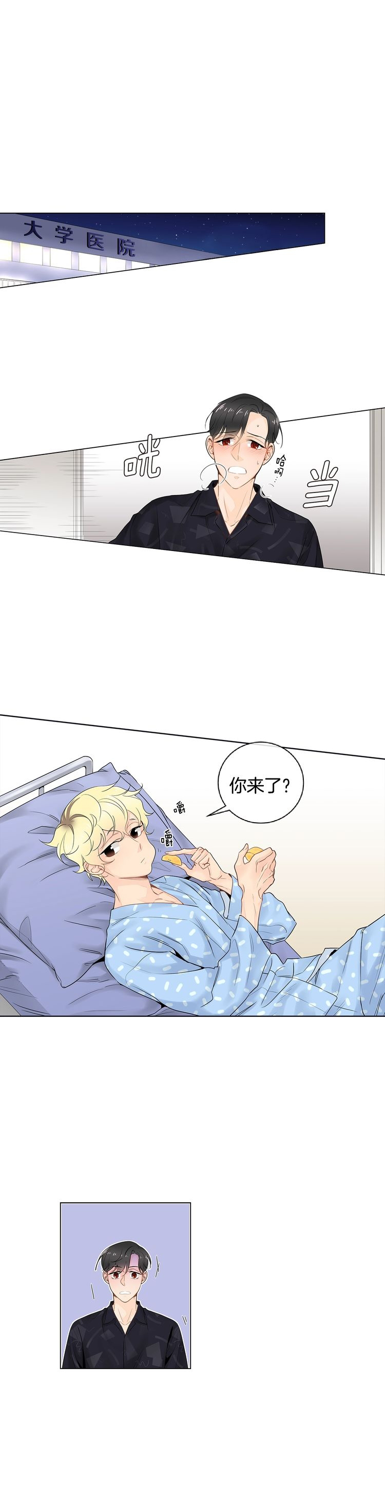 《住进死对头家后》漫画最新章节第61话免费下拉式在线观看章节第【1】张图片