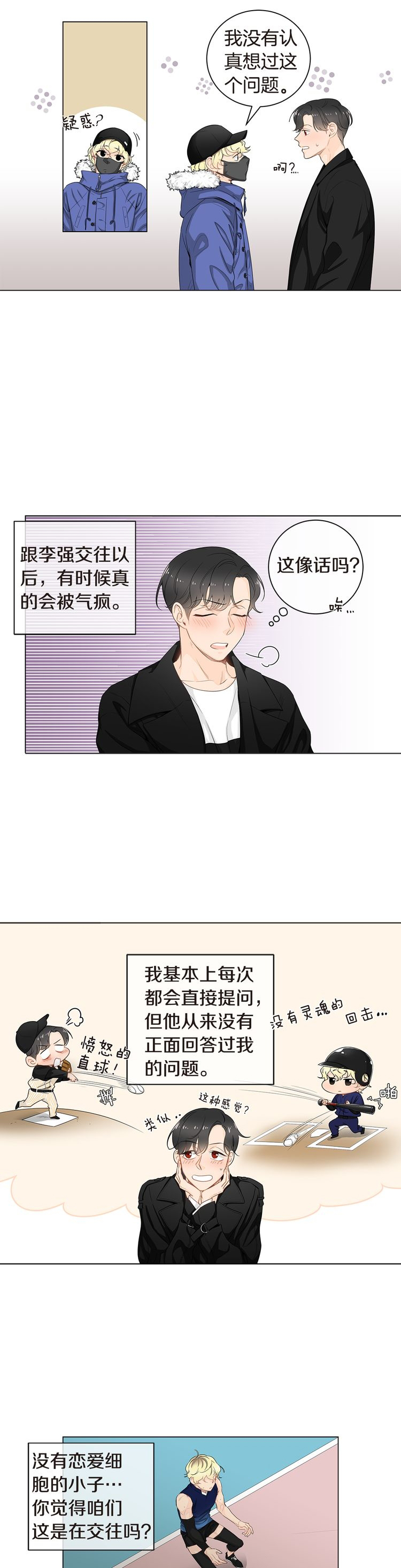 《住进死对头家后》漫画最新章节第26话免费下拉式在线观看章节第【2】张图片