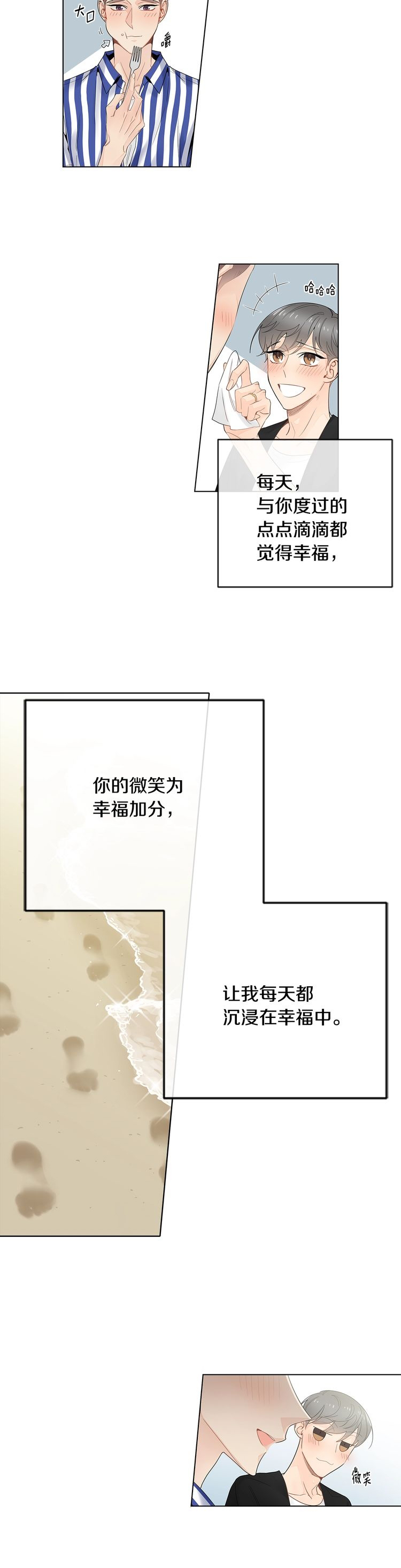 《住进死对头家后》漫画最新章节第70话免费下拉式在线观看章节第【5】张图片
