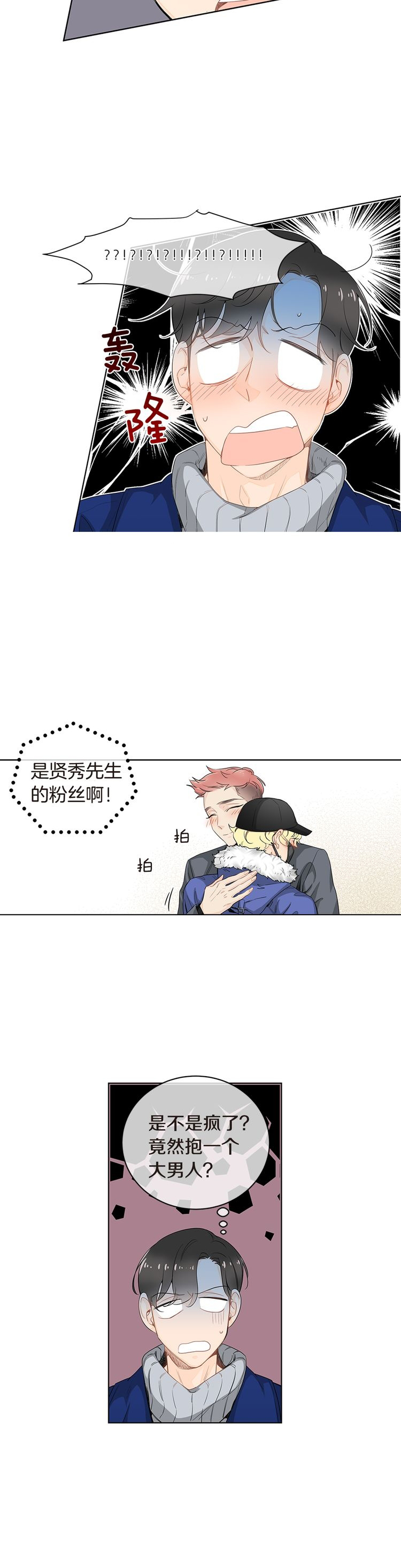 《住进死对头家后》漫画最新章节第26话免费下拉式在线观看章节第【11】张图片