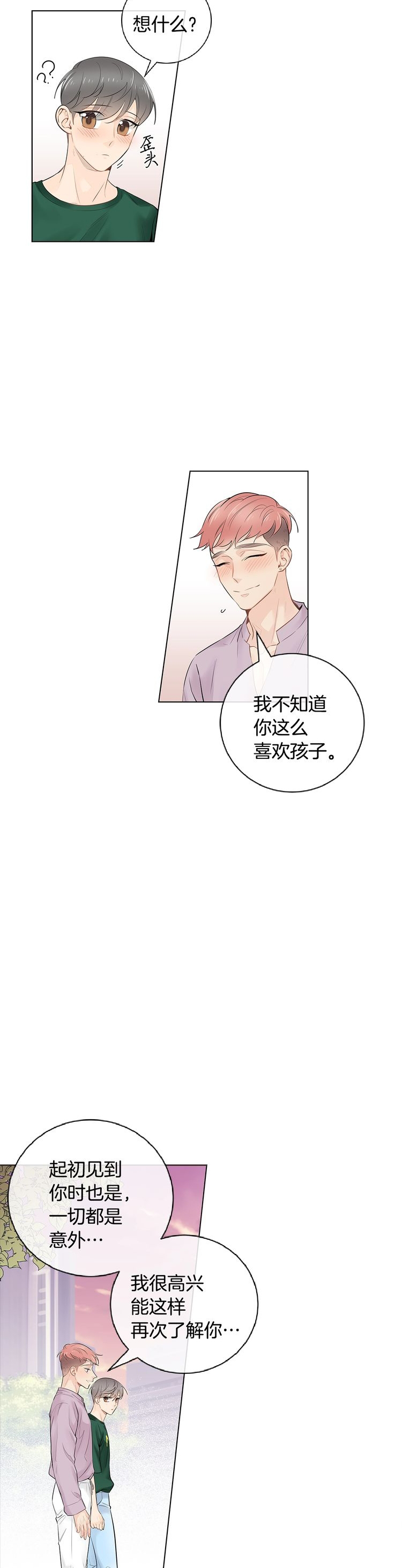 《住进死对头家后》漫画最新章节第58话免费下拉式在线观看章节第【13】张图片