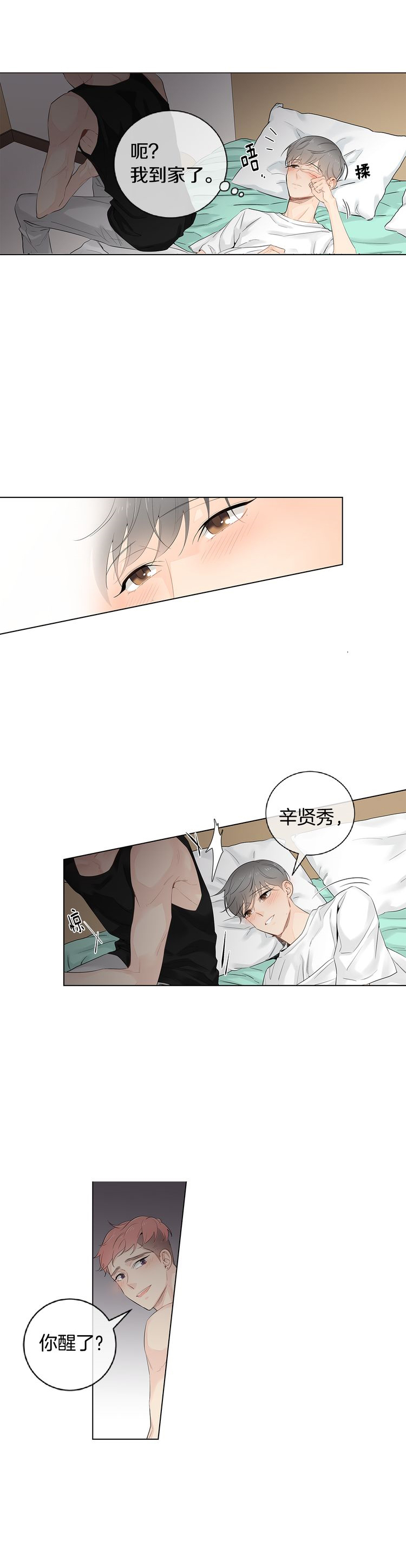 《住进死对头家后》漫画最新章节第45话免费下拉式在线观看章节第【17】张图片