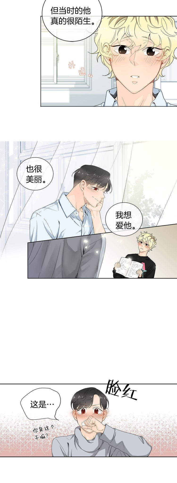 《住进死对头家后》漫画最新章节第27话免费下拉式在线观看章节第【16】张图片