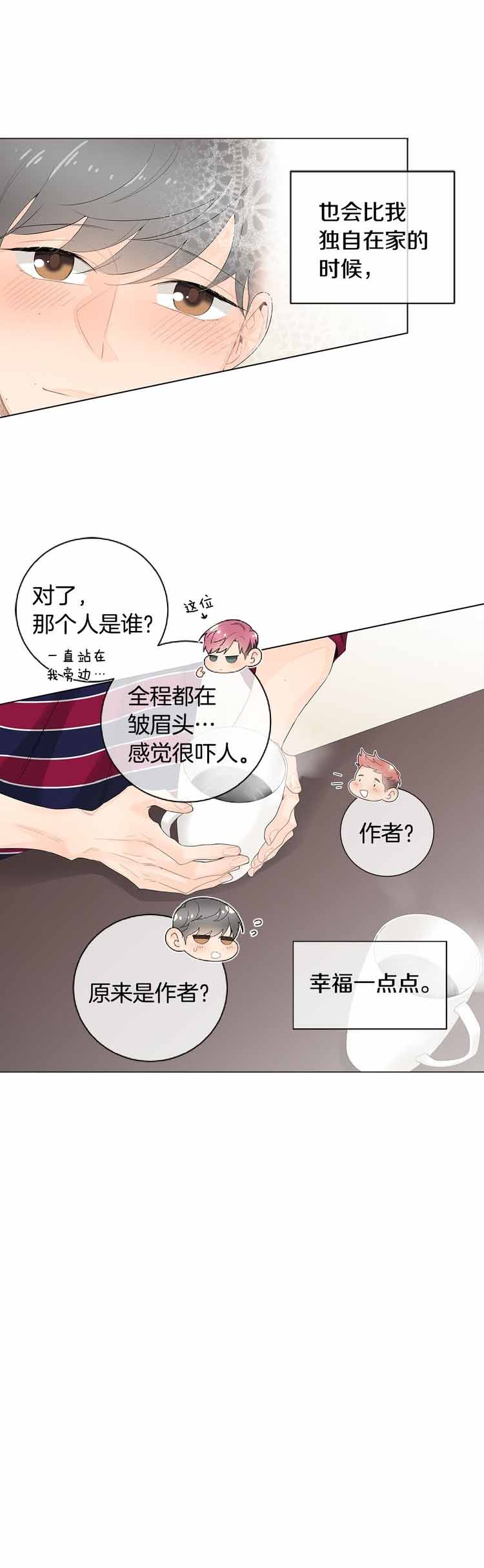 《住进死对头家后》漫画最新章节第43话免费下拉式在线观看章节第【18】张图片