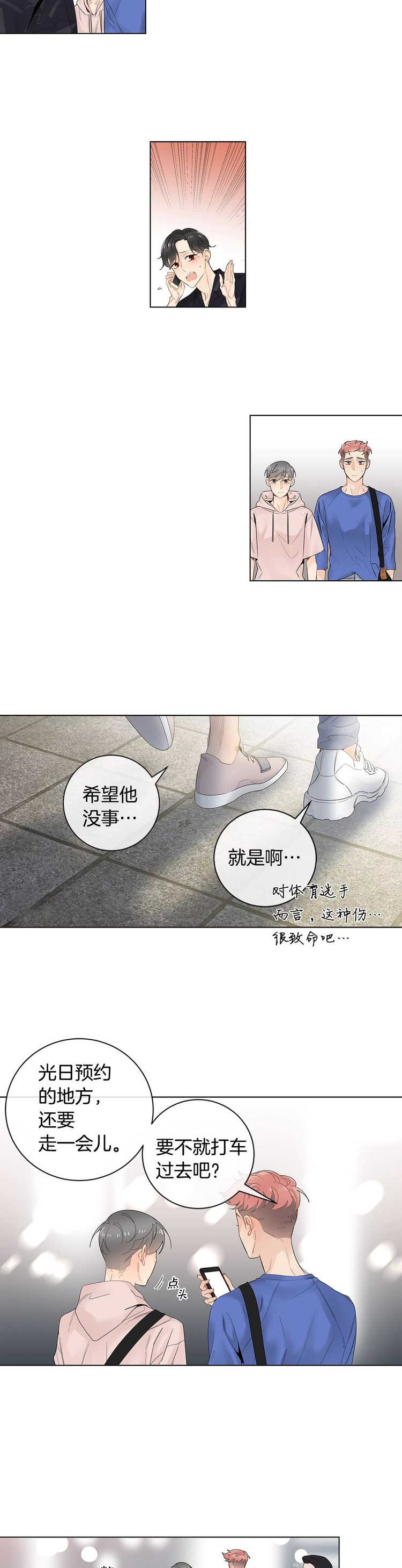 《住进死对头家后》漫画最新章节第68话免费下拉式在线观看章节第【10】张图片