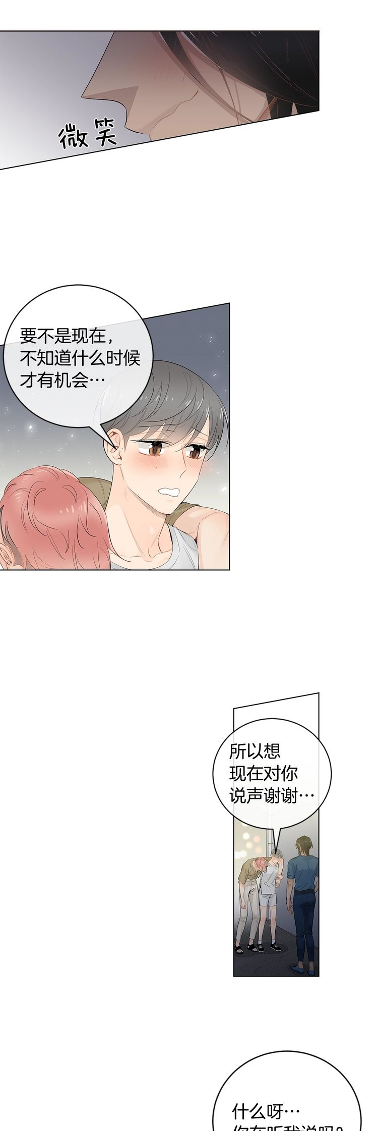 《住进死对头家后》漫画最新章节第64话免费下拉式在线观看章节第【14】张图片