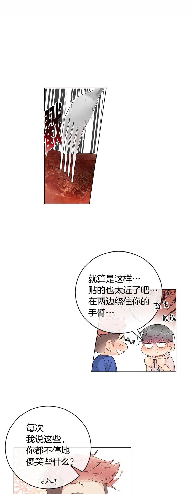 《住进死对头家后》漫画最新章节第68话免费下拉式在线观看章节第【16】张图片