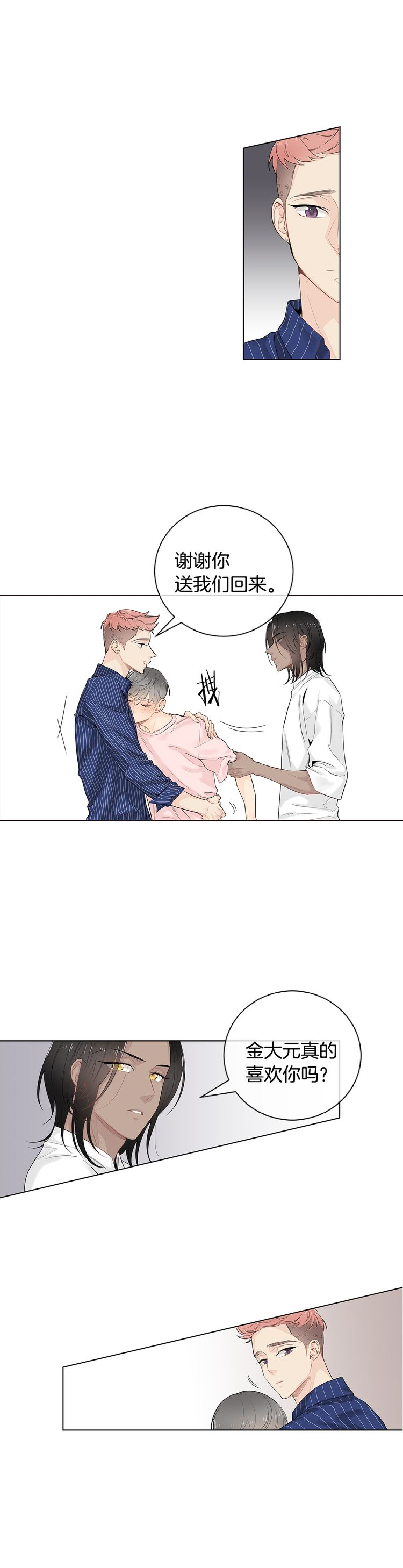 《住进死对头家后》漫画最新章节第45话免费下拉式在线观看章节第【11】张图片