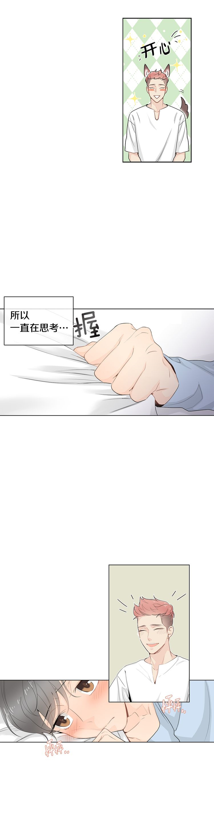 《住进死对头家后》漫画最新章节第37话免费下拉式在线观看章节第【7】张图片