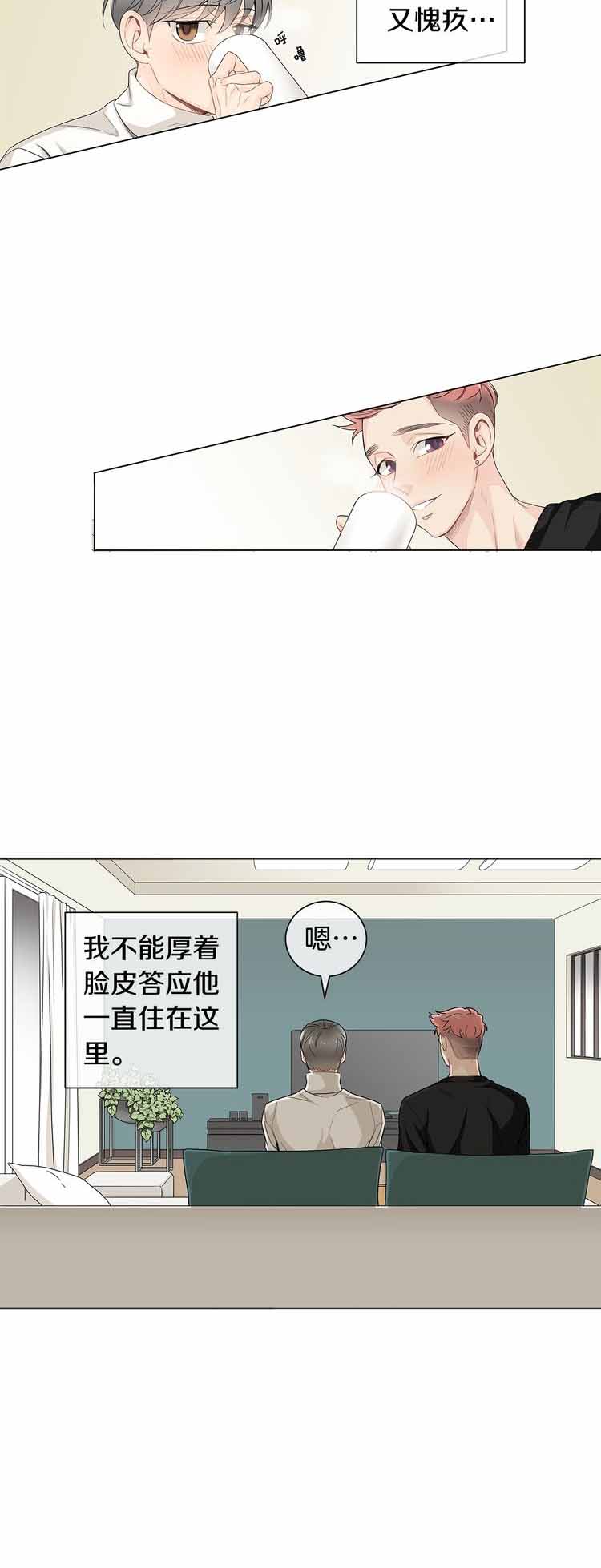 《住进死对头家后》漫画最新章节第21话免费下拉式在线观看章节第【14】张图片