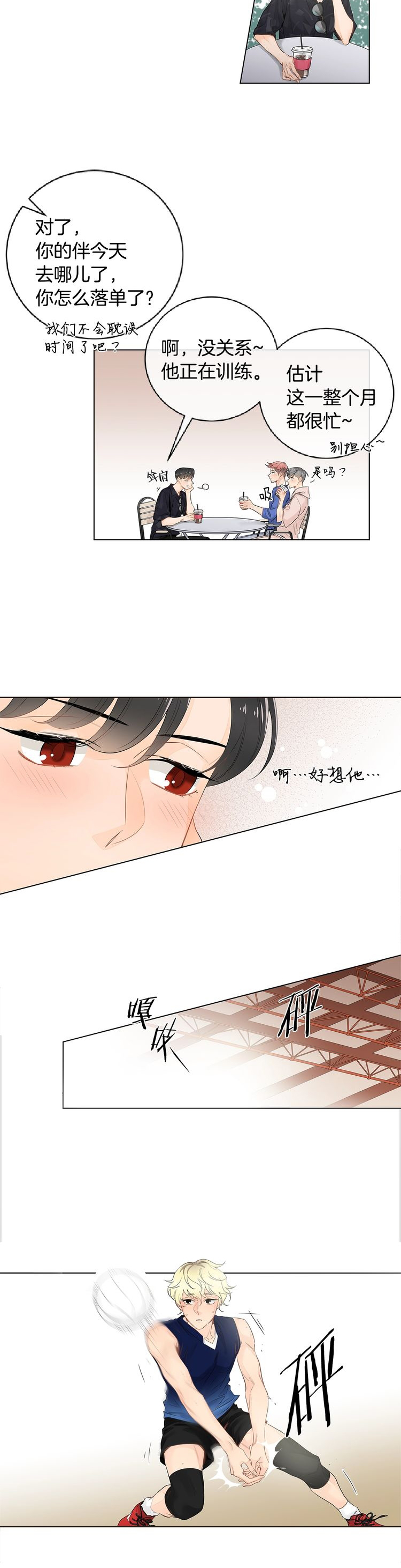 《住进死对头家后》漫画最新章节第60话免费下拉式在线观看章节第【8】张图片