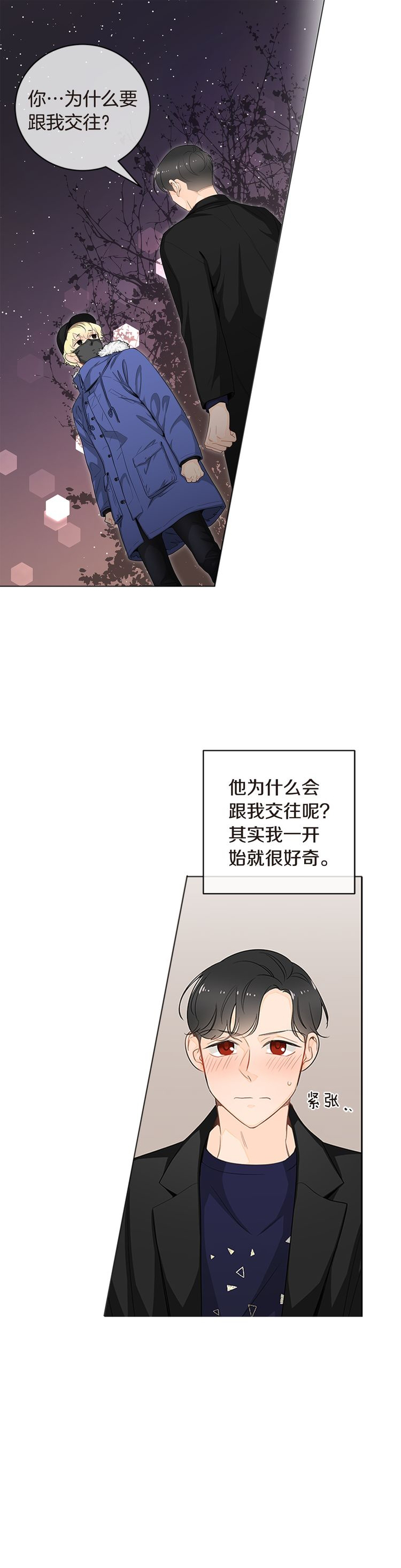 《住进死对头家后》漫画最新章节第26话免费下拉式在线观看章节第【1】张图片