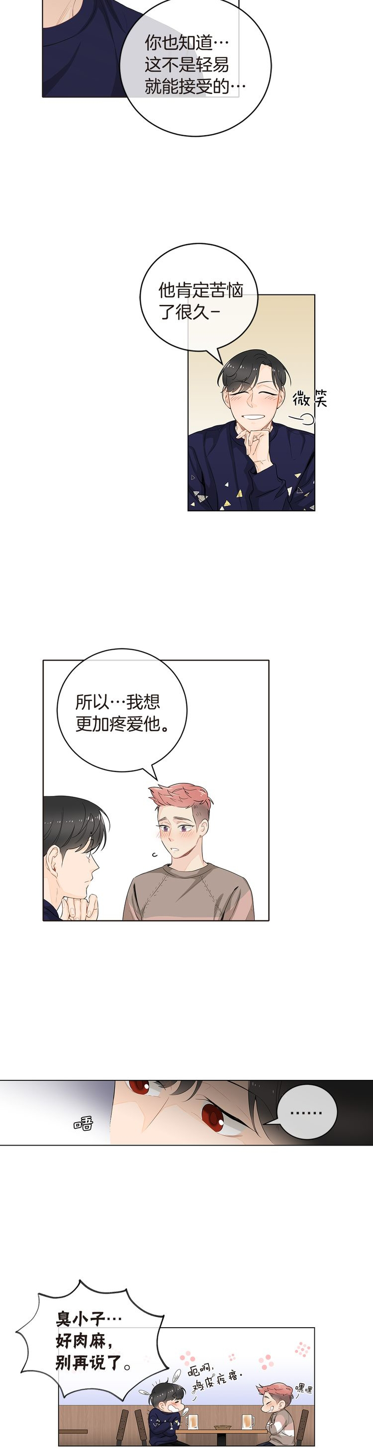 《住进死对头家后》漫画最新章节第25话免费下拉式在线观看章节第【12】张图片