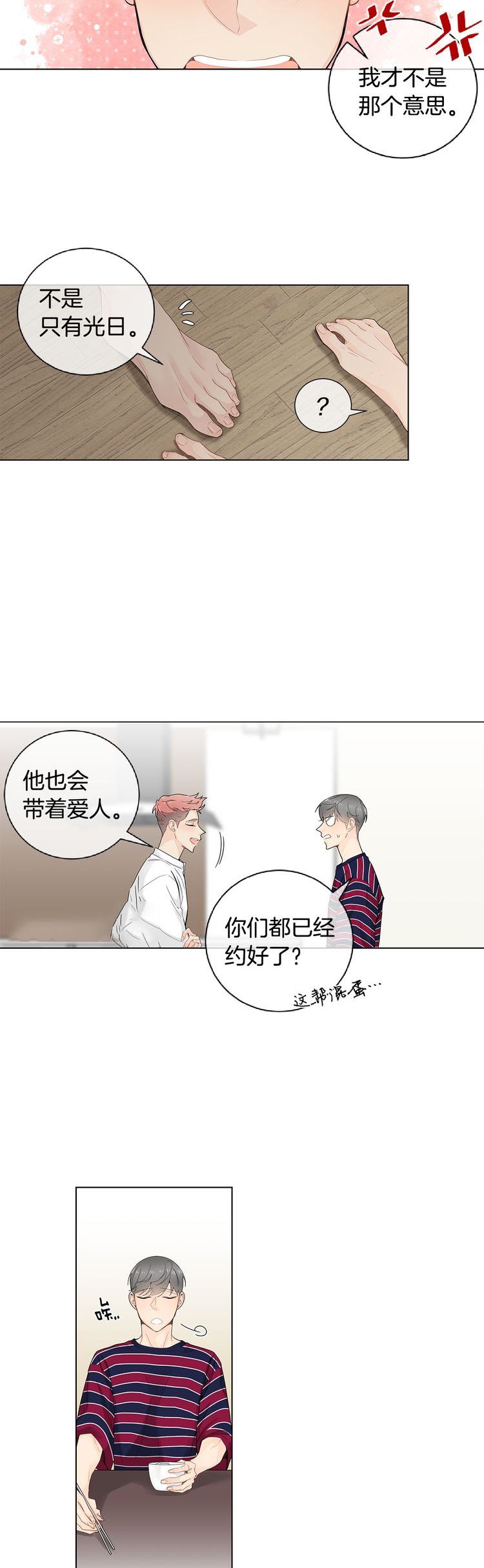 《住进死对头家后》漫画最新章节第43话免费下拉式在线观看章节第【13】张图片