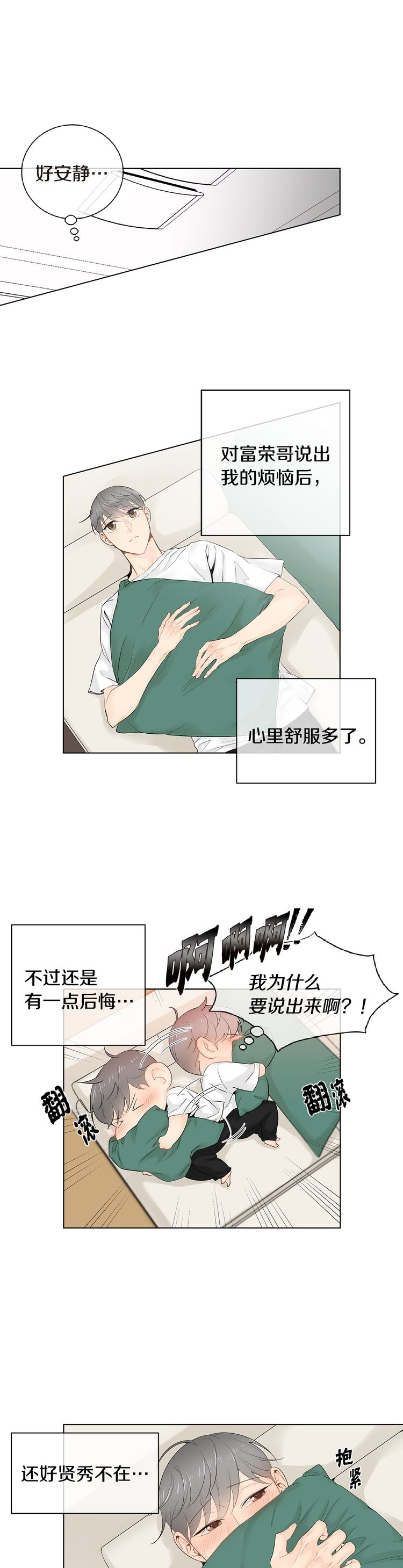 《住进死对头家后》漫画最新章节第46话免费下拉式在线观看章节第【1】张图片