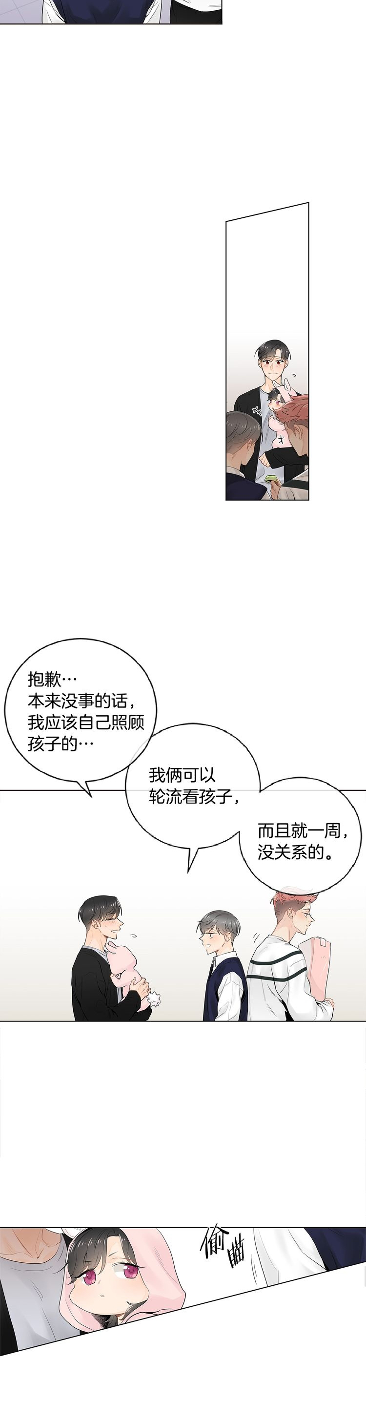 《住进死对头家后》漫画最新章节第55话免费下拉式在线观看章节第【16】张图片