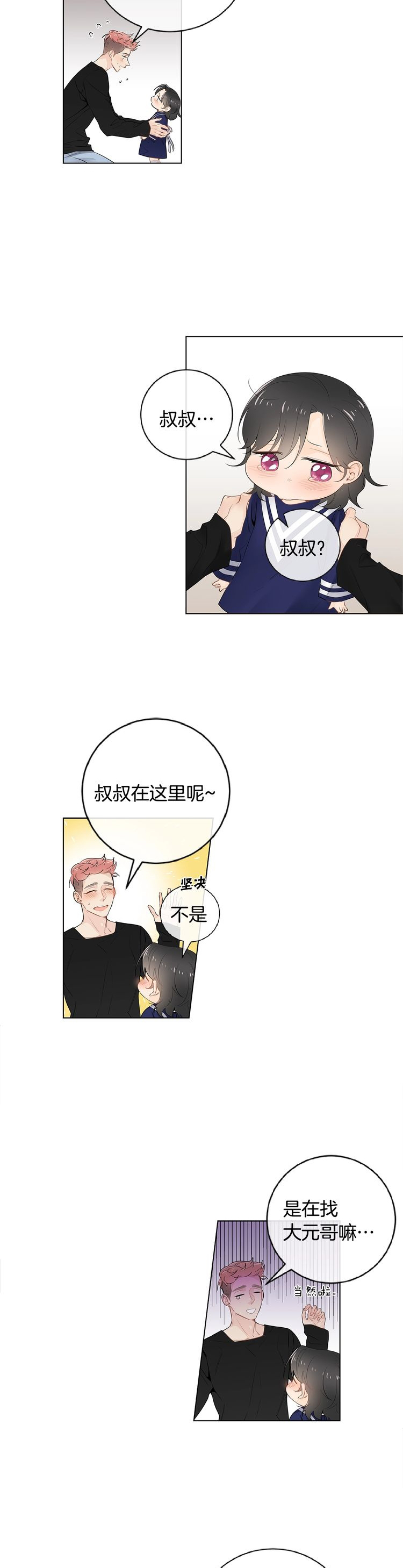 《住进死对头家后》漫画最新章节第56话免费下拉式在线观看章节第【13】张图片