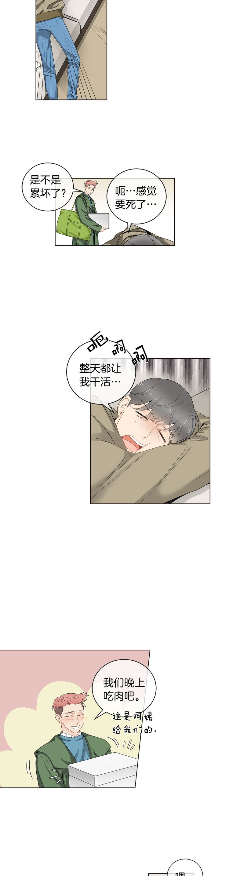 《住进死对头家后》漫画最新章节第31话免费下拉式在线观看章节第【2】张图片