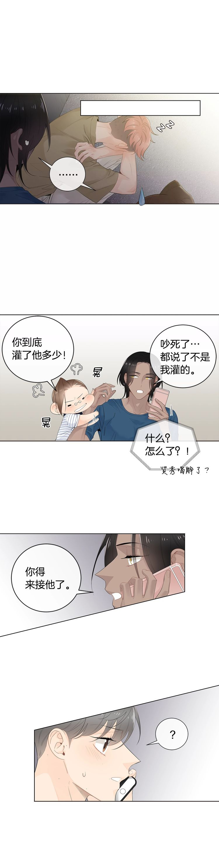 《住进死对头家后》漫画最新章节第64话免费下拉式在线观看章节第【7】张图片