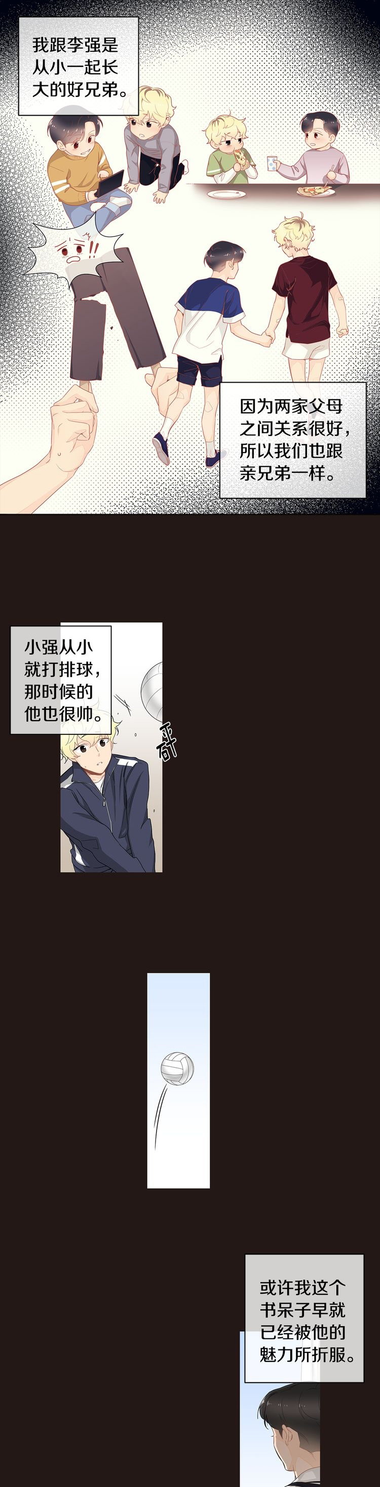 《住进死对头家后》漫画最新章节第25话免费下拉式在线观看章节第【1】张图片
