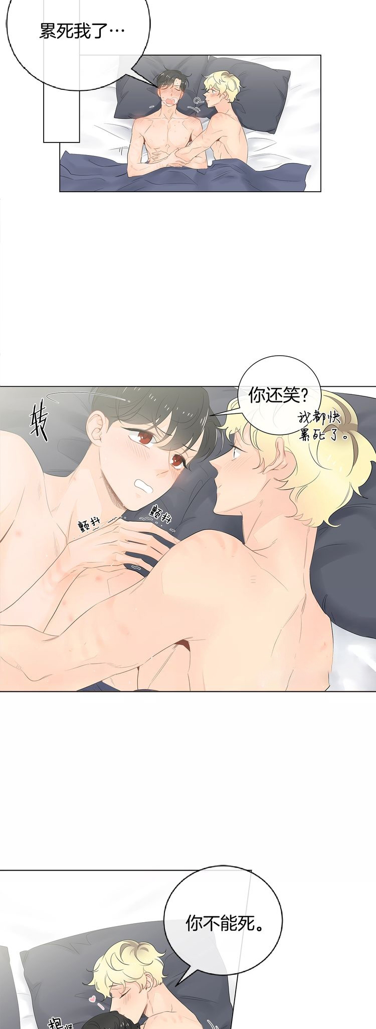 《住进死对头家后》漫画最新章节第61话免费下拉式在线观看章节第【13】张图片