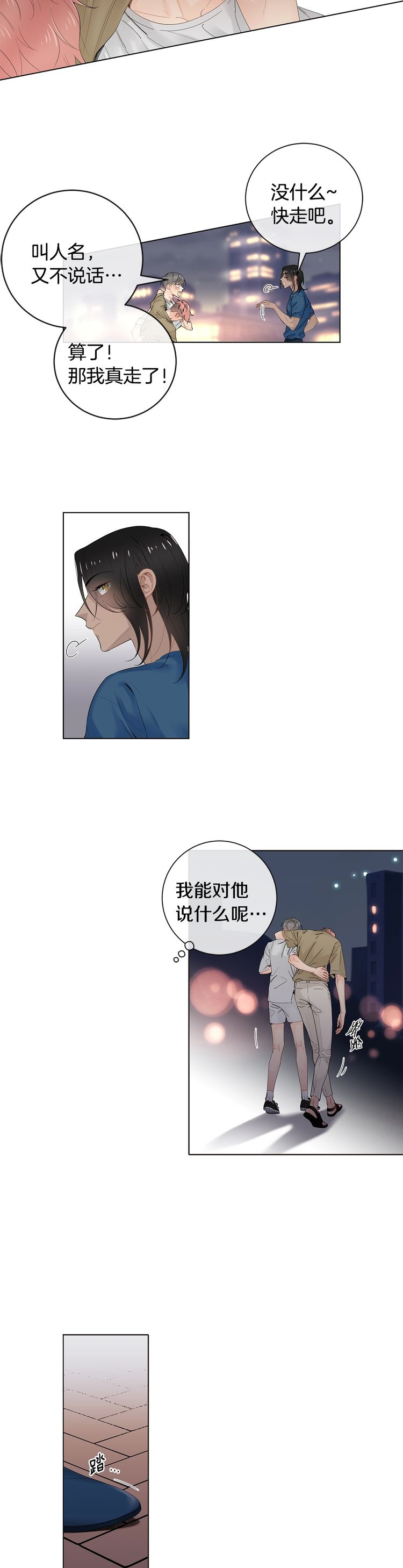 《住进死对头家后》漫画最新章节第65话免费下拉式在线观看章节第【2】张图片