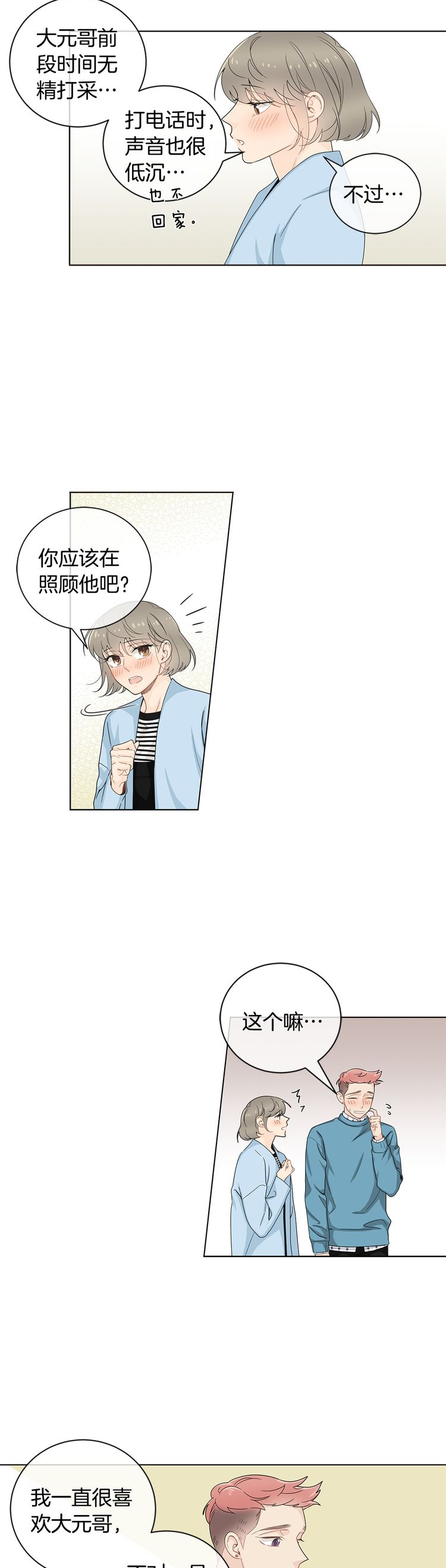 《住进死对头家后》漫画最新章节第30话免费下拉式在线观看章节第【16】张图片