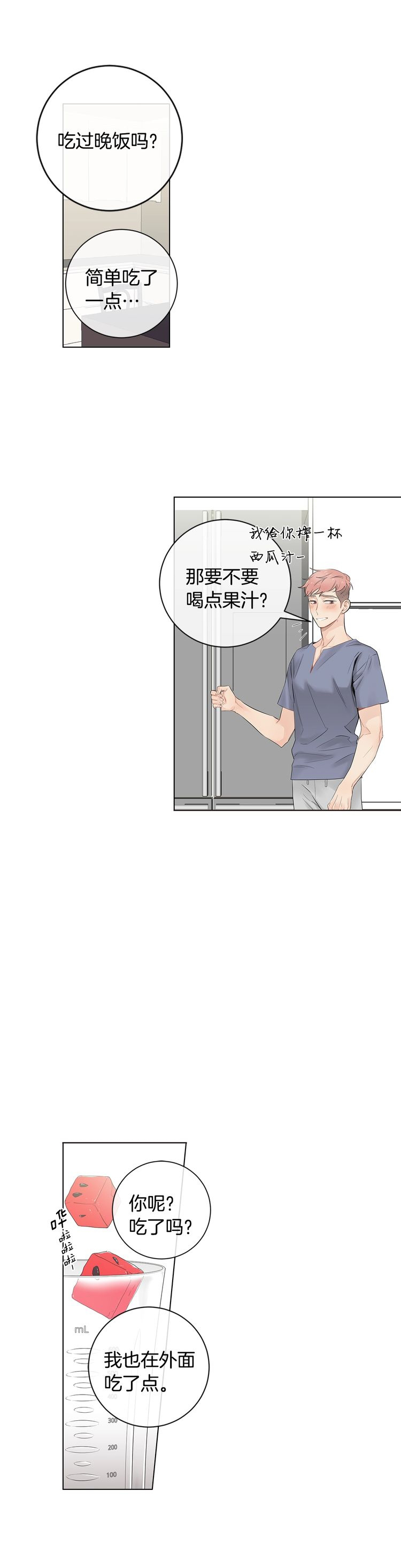 《住进死对头家后》漫画最新章节第66话免费下拉式在线观看章节第【9】张图片