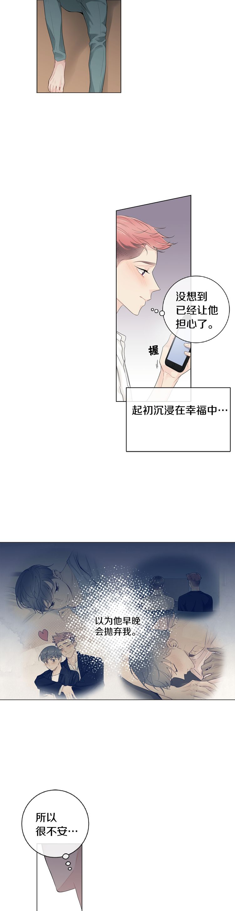 《住进死对头家后》漫画最新章节第51话免费下拉式在线观看章节第【11】张图片