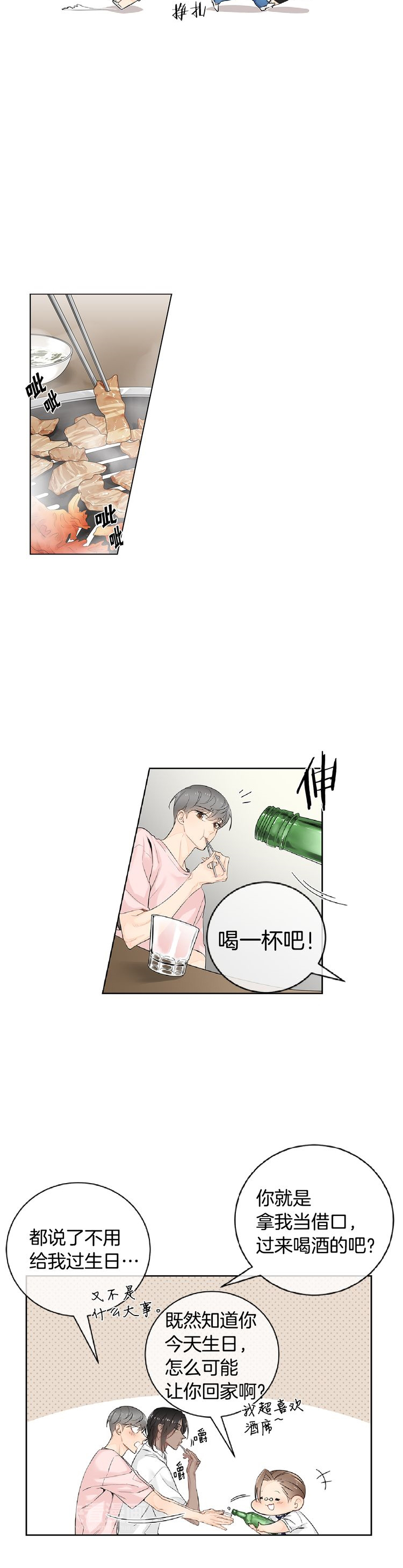 《住进死对头家后》漫画最新章节第44话免费下拉式在线观看章节第【11】张图片