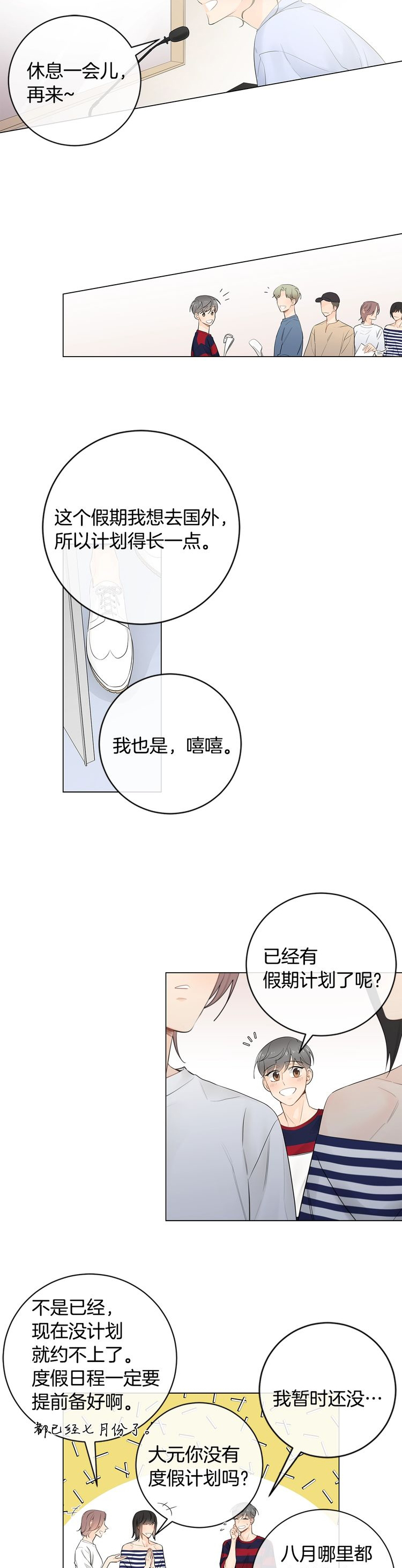 《住进死对头家后》漫画最新章节第66话免费下拉式在线观看章节第【2】张图片