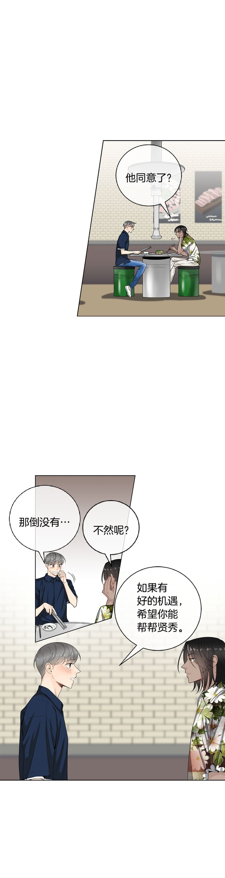 《住进死对头家后》漫画最新章节第38话免费下拉式在线观看章节第【10】张图片