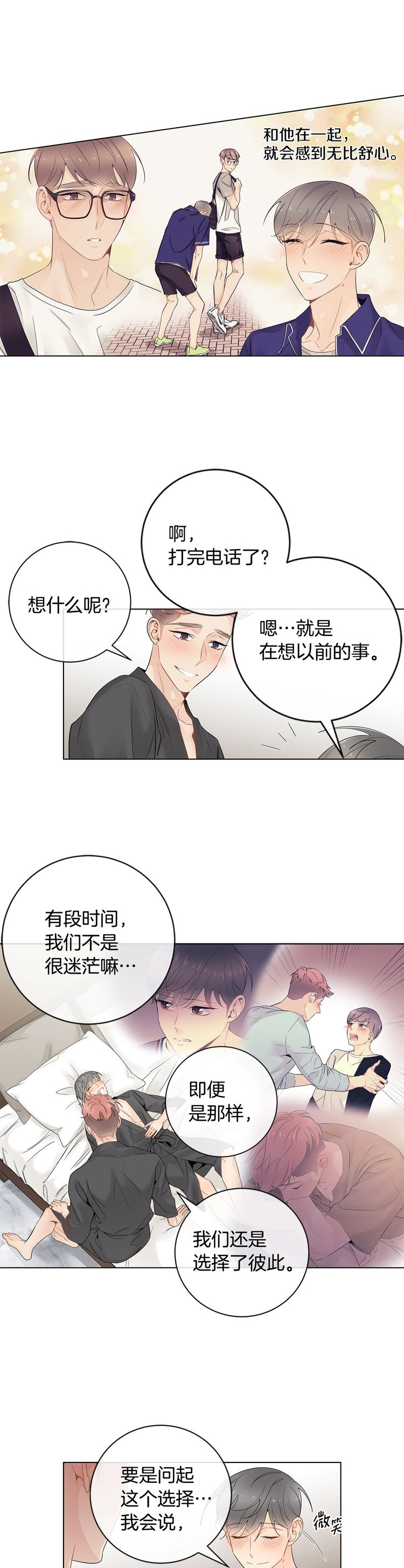 《住进死对头家后》漫画最新章节第70话免费下拉式在线观看章节第【11】张图片