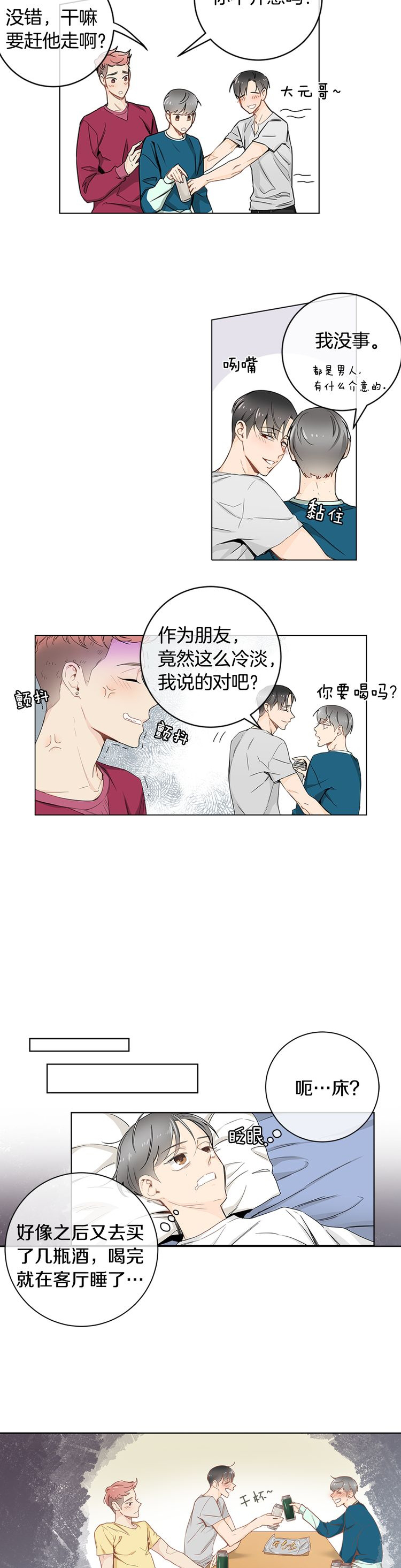 《住进死对头家后》漫画最新章节第12话免费下拉式在线观看章节第【5】张图片