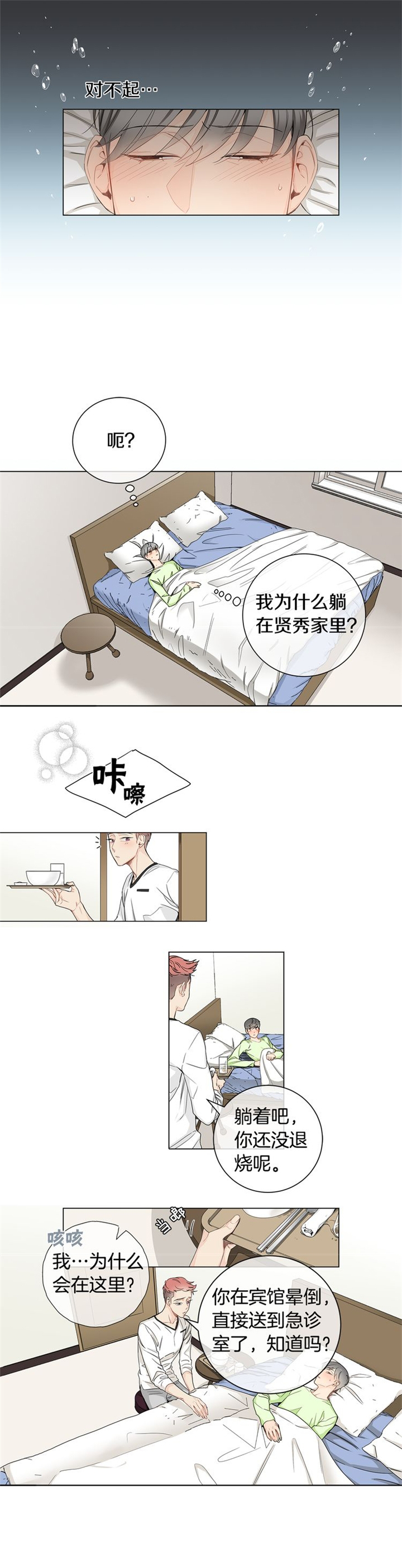 《住进死对头家后》漫画最新章节第11话免费下拉式在线观看章节第【1】张图片