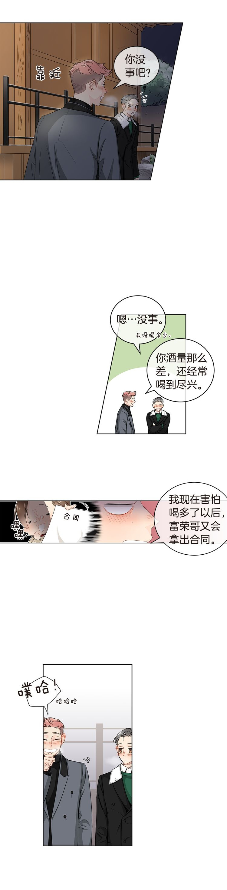 《住进死对头家后》漫画最新章节第23话免费下拉式在线观看章节第【11】张图片