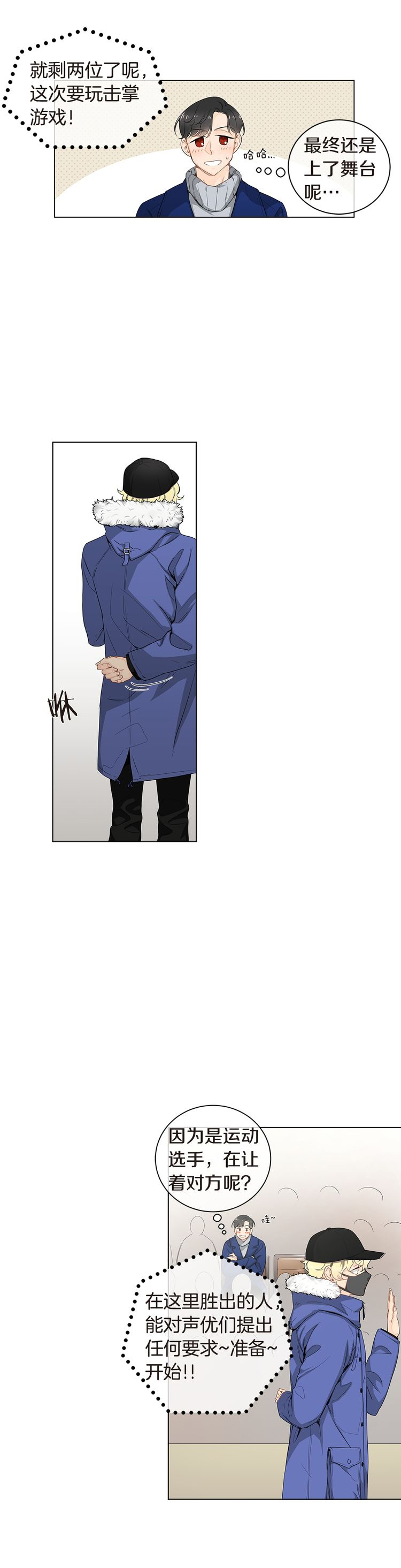 《住进死对头家后》漫画最新章节第26话免费下拉式在线观看章节第【8】张图片