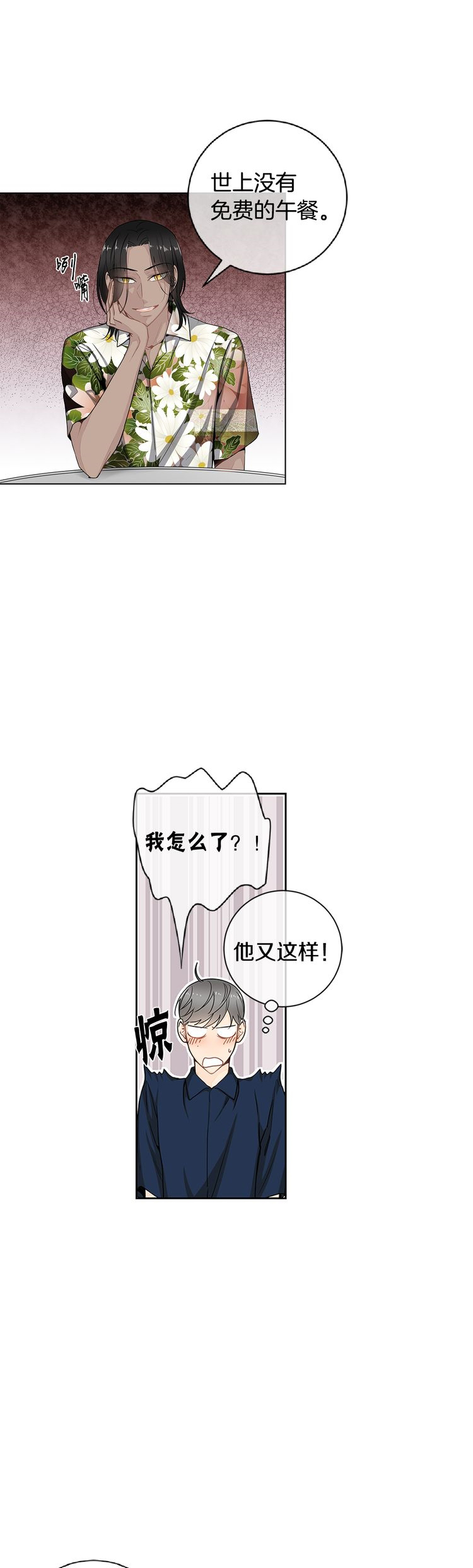 《住进死对头家后》漫画最新章节第38话免费下拉式在线观看章节第【14】张图片