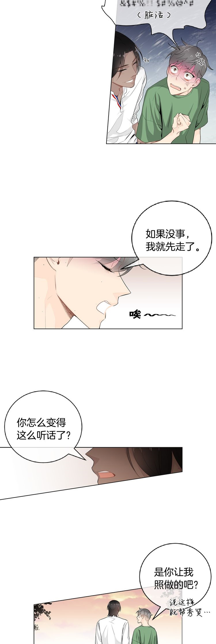 《住进死对头家后》漫画最新章节第39话免费下拉式在线观看章节第【17】张图片