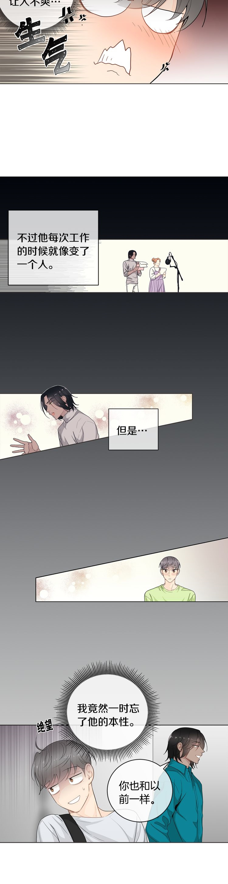 《住进死对头家后》漫画最新章节第35话免费下拉式在线观看章节第【11】张图片