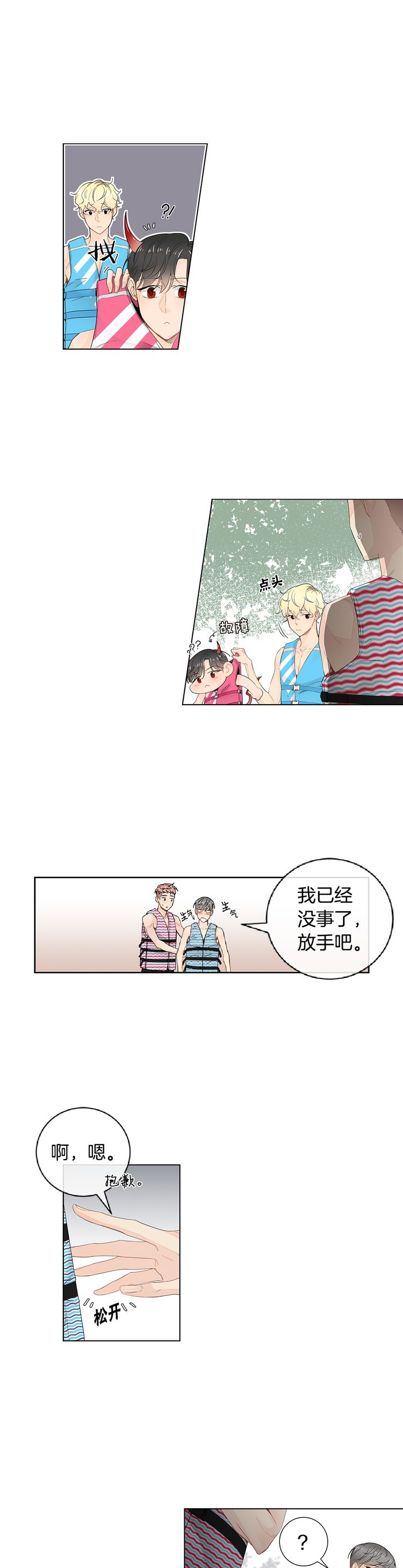 《住进死对头家后》漫画最新章节第48话免费下拉式在线观看章节第【4】张图片