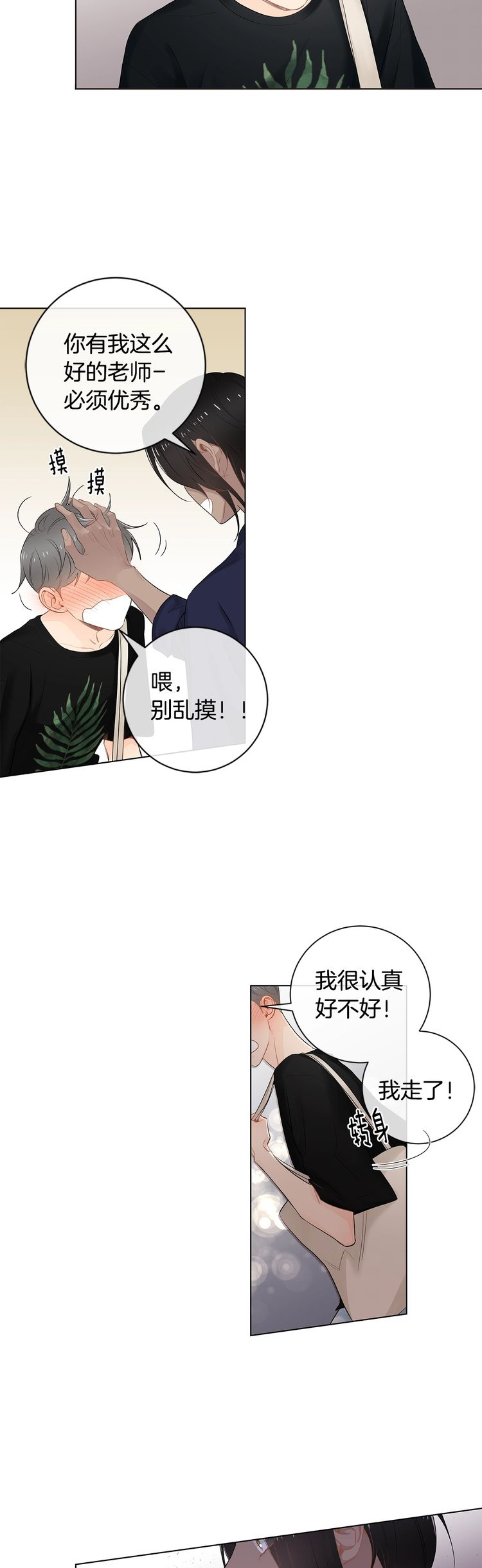 《住进死对头家后》漫画最新章节第65话免费下拉式在线观看章节第【15】张图片