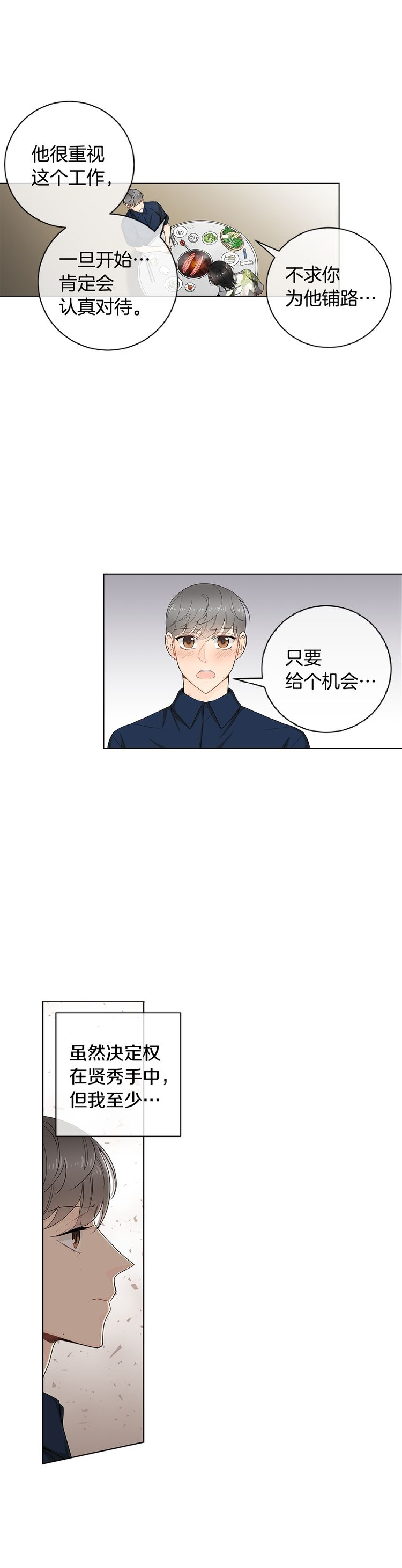 《住进死对头家后》漫画最新章节第38话免费下拉式在线观看章节第【12】张图片