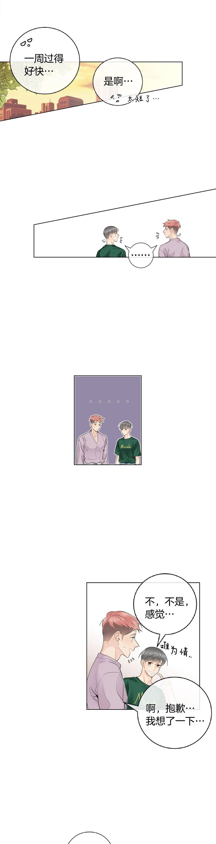 《住进死对头家后》漫画最新章节第58话免费下拉式在线观看章节第【12】张图片