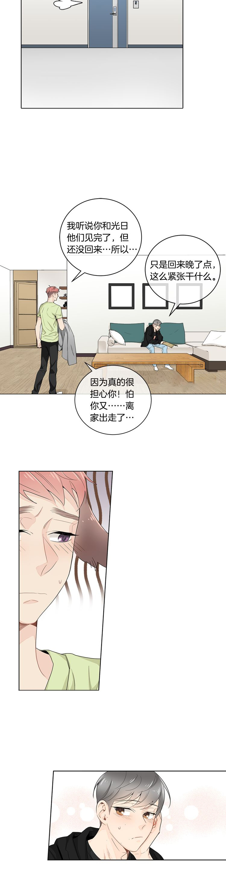 《住进死对头家后》漫画最新章节第16话免费下拉式在线观看章节第【11】张图片