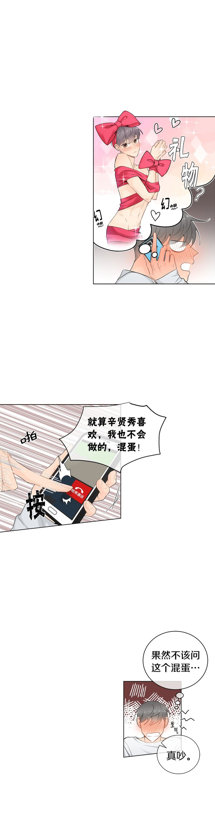 《住进死对头家后》漫画最新章节第34话免费下拉式在线观看章节第【12】张图片